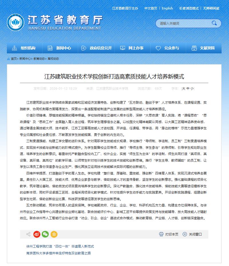 【江苏教育】江苏YY易游m6米乐技术学院创新打造高素质技能人才培养新模式